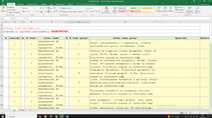 Календарно-тематичне планування (Excel) 1 клас, математика, НУШ , Єдина школа, Савченко, Листопад, 3 г/т. Перший семестр.