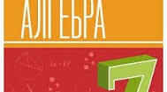 Адаптоване завдання з алгебри 7 клас НУШ