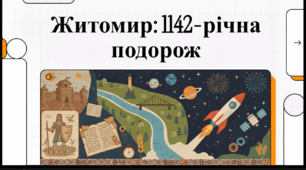 Відеоогляд "12 вересня - День міста Житомир"