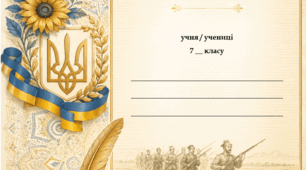Творчий мінізошит з української літератури, 7 клас