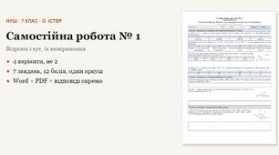 Геометрія 7 клас НУШ (Істер) · Самостійна робота № 1 — Геометричні фігури · Відрізок і його вимірювання · Кут і його вимірювання · 4 варіанти з відповідями