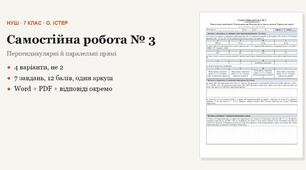 Геометрія 7 клас НУШ (Істер) · Самостійна робота № 3 — Перпендикулярні прямі · Перпендикуляр · Відстань від точки до прямої · Паралельні прямі · 4 варіанти з відповідями