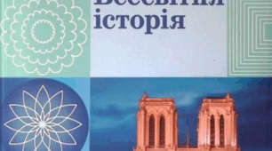 Календарно-тематичне планування з вивчення курсу «Всесвітня історія» 7 клас, 1 год (35 год) автор О.В. Гісем., О.О. Мартинюк. 2024 р
