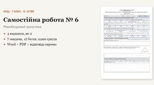 Геометрія 7 клас НУШ (Істер) · Самостійна робота № 6 — Рівнобедрений трикутник · Медіана, бісектриса і висота трикутника · Третя ознака рівності трикутників · 4 варіанти з відповідями
