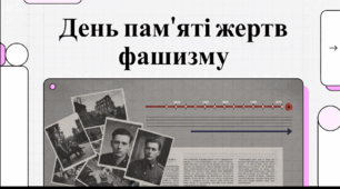 Відеоогляд "13 вересня - Міжнародний день пам’яті жертв фашизму"