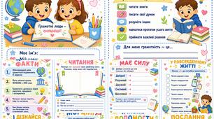 📚Книжечка до Міжнародного дня грамотності — 8 вересня ✏️💙
