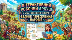 Велике переселення народів