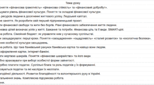 Календарний план 8 клас НУШ Підприємництво і фінансова грамотність ( Беспалко 18 годин) на 2026 – 2027 н.р. Зручно для "Мрія" та "Нові знання".