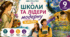 Школа та лідери модерну. Живопис. 9 клас НУШ