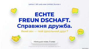 Презентація до уроку 4. ECHTE FREUNDSCHAFT.Справжня дружба. Німецька мова. 9 клас НУШ Deutsch. HALLIHALLO! • Друга іноземна мова •