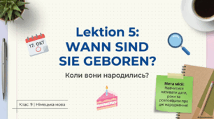 Презентація до уроку 5. WANN SIND SIE GEBOREN? Коли вони народились? Німецька мова. 9 клас НУШ Deutsch. HALLIHALLO! • Друга іноземна мова •