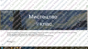 Авторські Kahoot-вікторини з мистецтва для 9 класу. Серія цифрових ресурсів