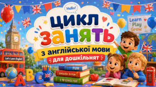 Цикл із 10 занять З АНГЛІЙСЬКОЇ МОВИ для старшої групи ЗДО. 10 занять з презентаціями, конспектами та робочими аркушами.