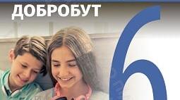 6 клас НУШ. Менеджмент навчання (огляд своєї діяльності та планування)