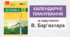 Календарно-тематичне планування з фізики для 8 класу за новою програмою НУШ (нова українська школа)