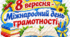 📚✨ ФОТОБУТАФОРІЯ ДО ДНЯ ГРАМОТНОСТІ! ✨📚 8 вересня