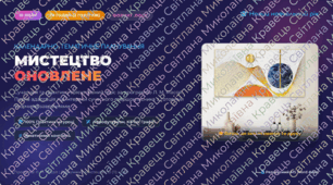 Оновлене КТП з мистецтва (10 і 11 кл. ) за програмою Л. М. Масол (70 год)