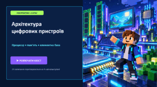 Архітектура цифрових пристроїв
