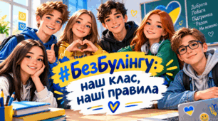 БУЛІНГ. Виховна година для підлітків. Презентація для учнів 5-11 класів з протидії булінгу. Активне обговорення та інтерактивні вправи.