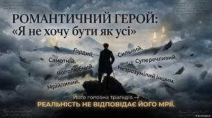 Романтизм: епоха бунтівників, мрійників і тих, хто кохав надто сильно