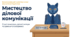 🐱📢 Розвиток мовлення. Стилі мовлення. Офіційно-діловий стиль. Оголошення 📝✨