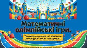 "Додаємо і віднімаємо числа порозрядно" . Презентація ( 3 клас )