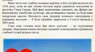 Методичний порадник для батьків дошкільнят «День міста ДНІПРО»