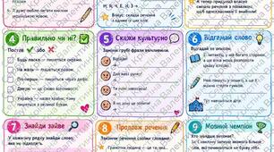 Плакат із інтерактивними завданнями до «Дня грамотності»