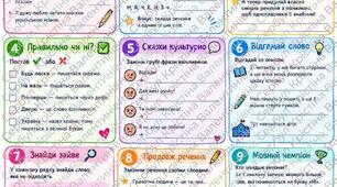 Інтерактивні завдання до Дня грамотності