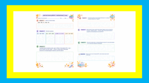 Діагностична робота з математики 5 клас(початок навчального року)