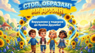 БУЛІНГ. ЗДО. Заняття для дітей старшого дошкільного віку. Ми проти булінгу. Презентація, план-конспект, розфарбовка.