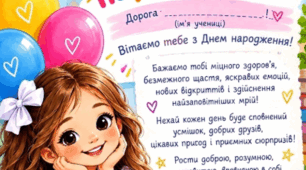 Привітальні листівки з Днем народження для учнів
