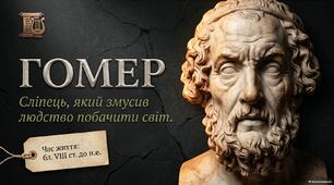 Готовий матеріал для 8 класу: презентація + детальний конспект уроку про Гомера, аедів, гомерівське питання та світ «Іліади» й «Одіссеї». 🏺