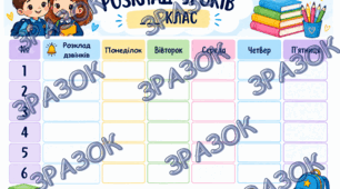 Розклад уроків для 1-4 класів (шаблон)