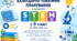 Календарно-тематичне планування STEM 9 клас (1 год/тижд)