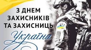 Сценарій свята до Дня захисників і захисниць України (1 жовтня)«Ми — роду козацького діти!»