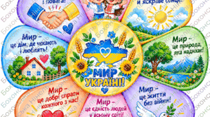 Плакат «Квітка Миру»
