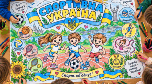 Мегарозмальовка до Олімпійського тижня «Спортивна Україна» 1, 4, 9, 16 аркушів.