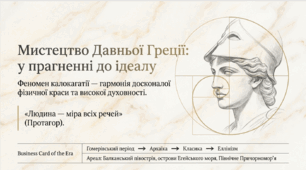 Мистецтво Давньої Греції: у прагненні до ідеалу