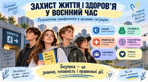 Презентація "Захист життя і здоров’я у воєнний час" 9 клас