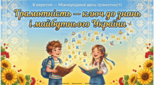 Інформаційні картки до Міжнародного дня грамотності (8 вересня)