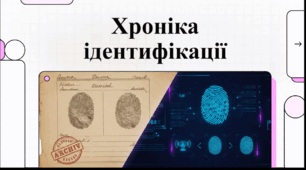 Відеоогляд "1 вересня - Всесвітній день відбитків пальців"