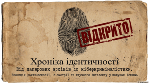 1 вересня - Всесвітній день відбитків пальців
