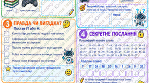 Привіт, інформатико!