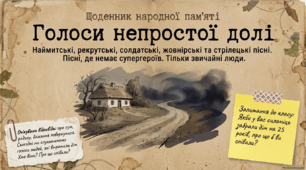 Наймитські, рекрутські, солдатські, жовнірські та стрілецькі пісні 7 клас НУШ (За підручником О.Калинич)