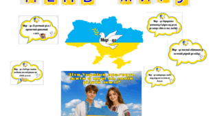 День миру. Матеріали до оформлення дошки.