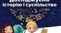 Календарно-тематичне планування 5-6 клас НУШ з історії за програмою «Досліджуємо історію і суспільство (інтегрований курс)»  (автори Пометун О. І., Ремех Т. О., Малієнко Ю. Б., Мороз П. В.)