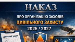 Наказ "ПРО ОРГАНІЗАЦІЮ ЗАХОДІВ ЦИВІЛЬНОГО ЗАХИСТУ У 2026/2027 НАВЧАЛЬНОМУ РОЦІ"