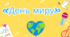 Добра, світла та емоційна дитяча пісня «День миру»