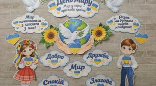 День Миру